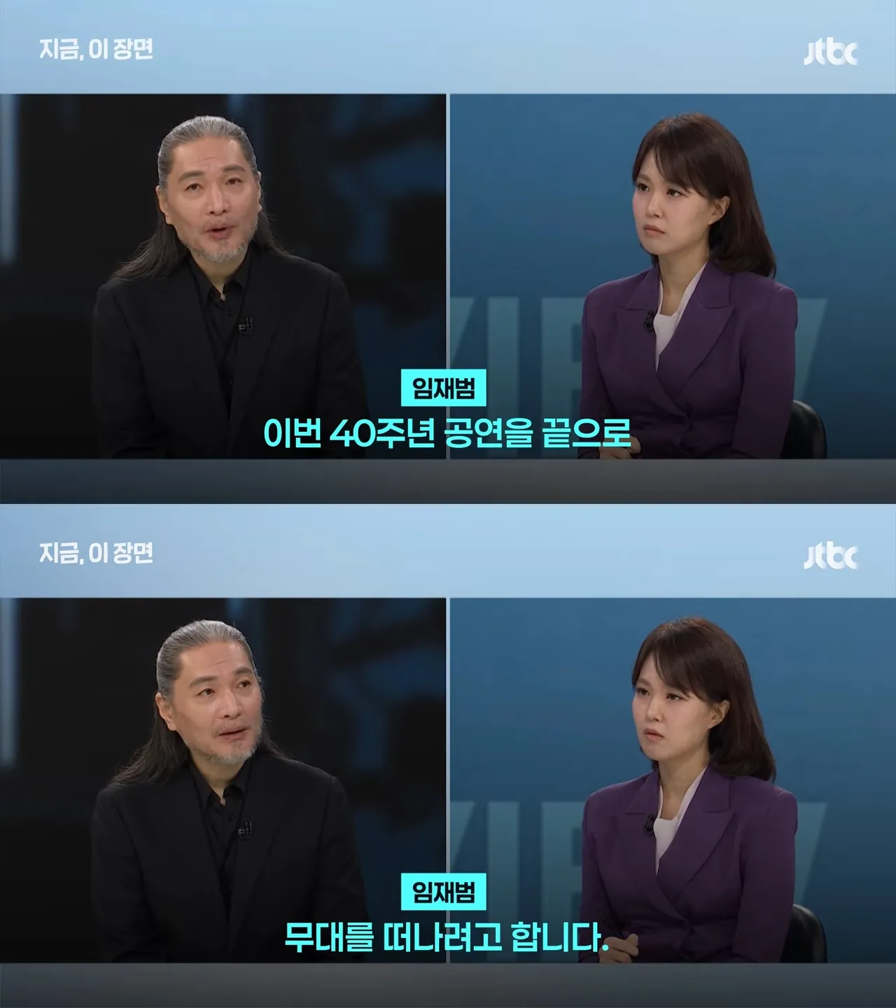 任宰范今天在《News Room》抛下震撼弹，宣告40周年唱会结束后，就会离开舞台。翻摄JTBC