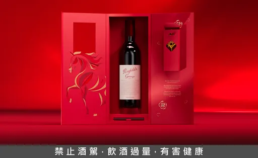 奔富Penfolds馬年限量禮盒登場　葛蘭許領軍剪紙藝術致敬新春