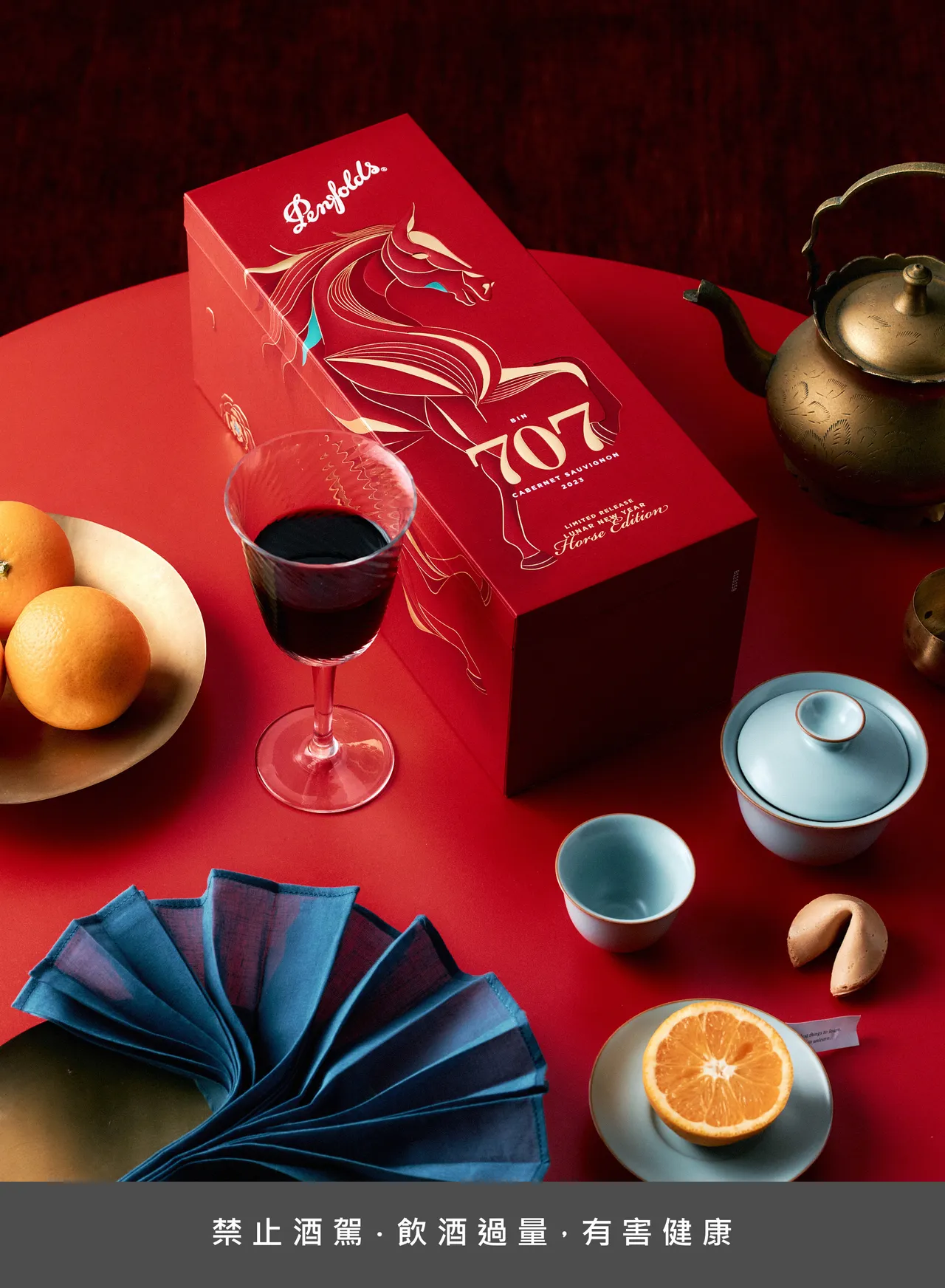 奔富 Bin 707 卡本內蘇維翁 2023 馬年禮盒，建議售價22,000元。奔富提供