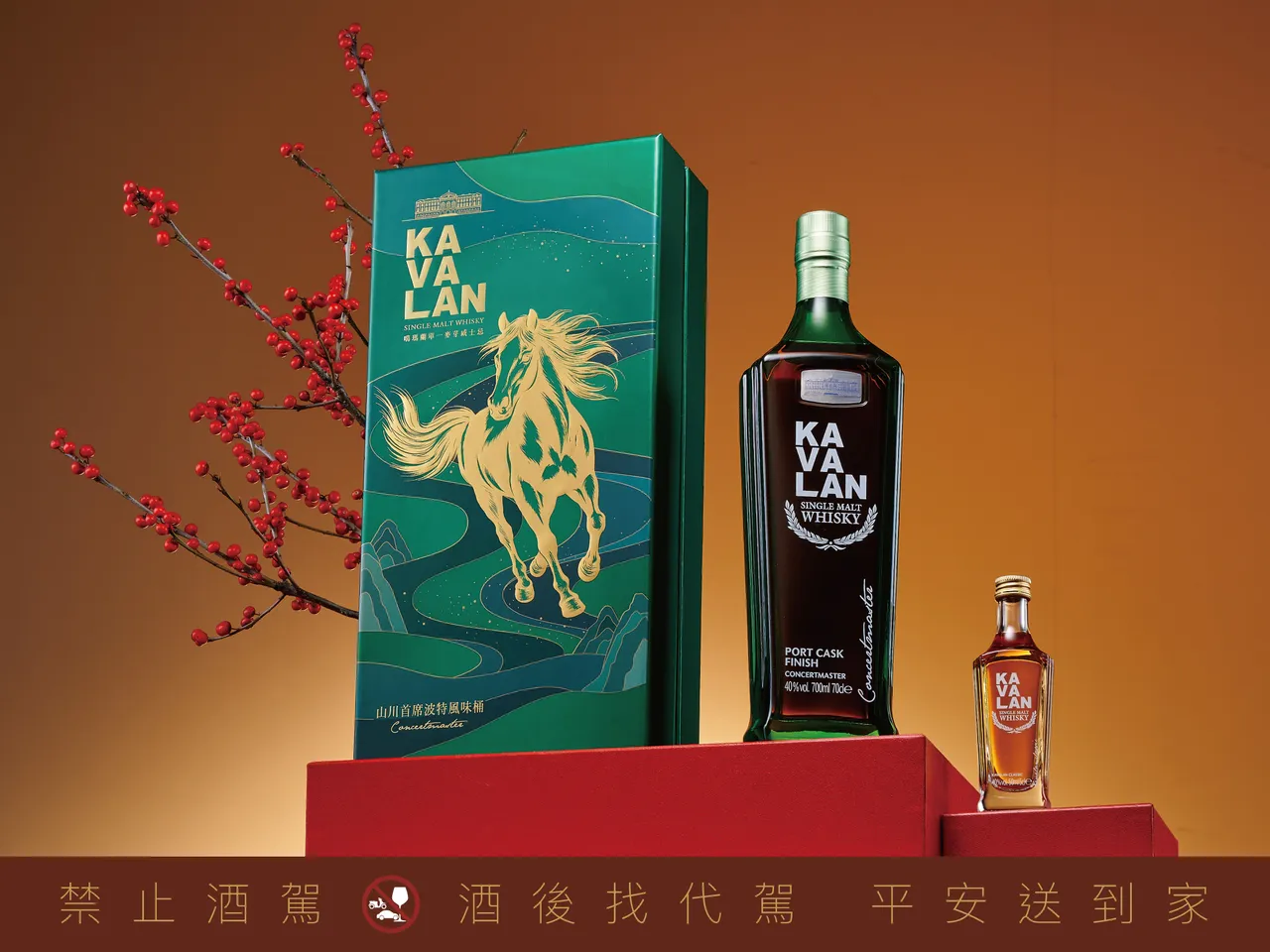 噶玛兰山川首席波特风味桶单一麦芽威士忌马年礼盒，以山川意象搭配金马设计，呈现稳健中带有前行力量的视觉语汇，锁定年节入门与日常分享市场，建议售价1,700元。（噶玛兰提供）