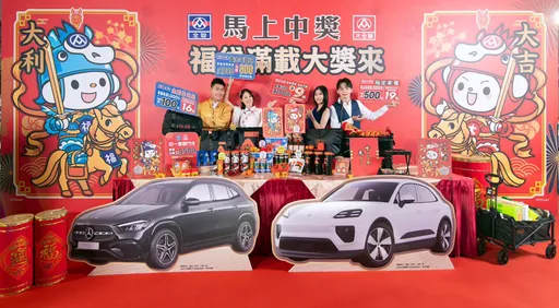 免費開保時捷！馬年量販福袋、刮刮卡100元起　可抽88萬元金條