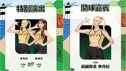 「超級隊長」李丹妃首度登場中信特攻主場　要當開球嘉賓還要現場熱舞