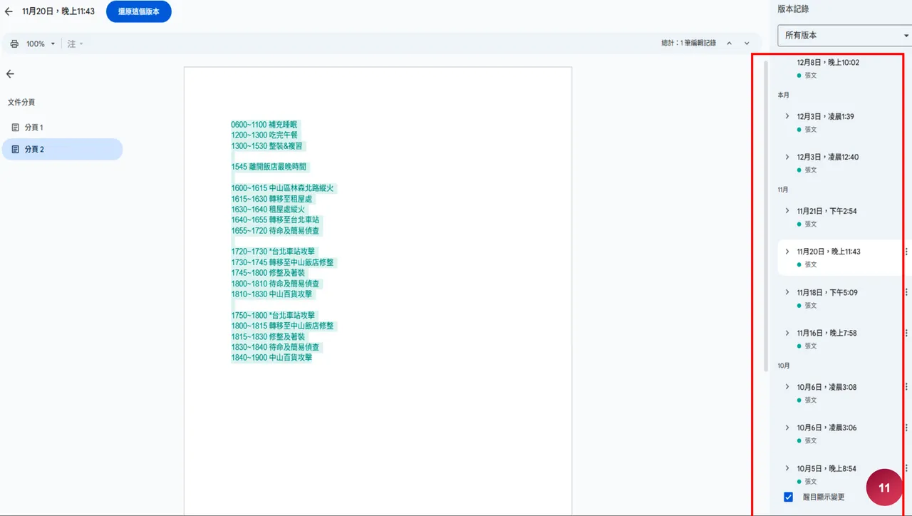 張文存放於雲端硬碟的攻擊計畫書首度曝光。謝亞庭翻攝