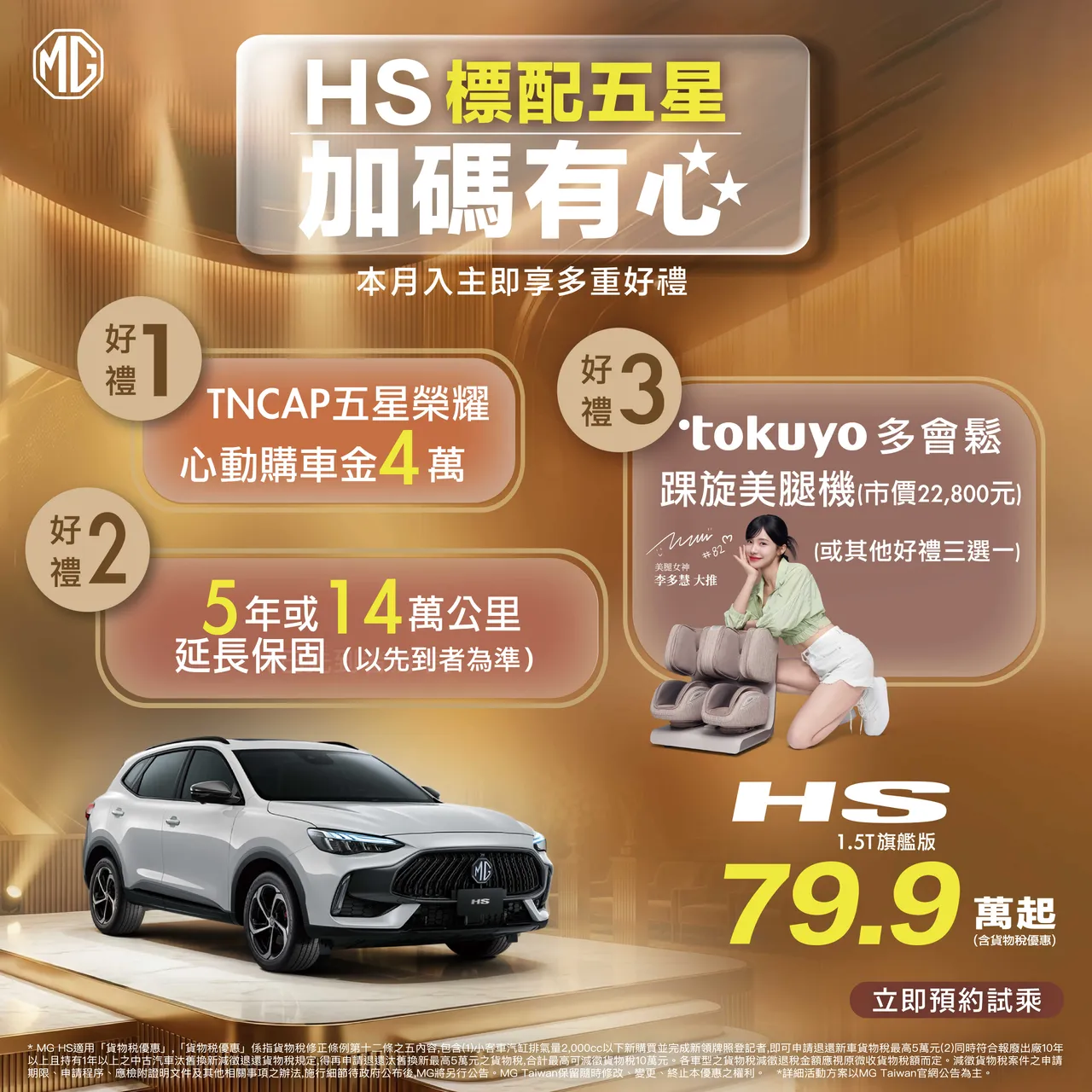 MG HS通过TNCAP五星安全评等　1月购车优惠79.9万元起