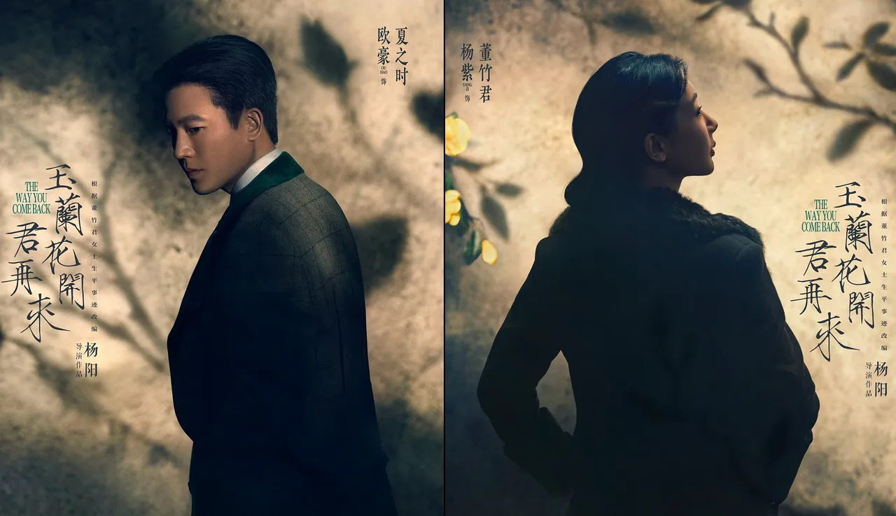 歐豪（左）和楊紫在新戲中愛恨糾葛。翻攝玉蘭花開君再來微博