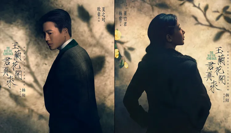 歐豪（左）和楊紫在新戲中愛恨糾葛。翻攝玉蘭花開君再來微博
