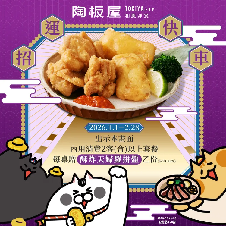 陶板屋指定活動畫面。王品集團提供