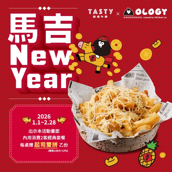 西堤牛排聯名活動畫面。王品集團提供