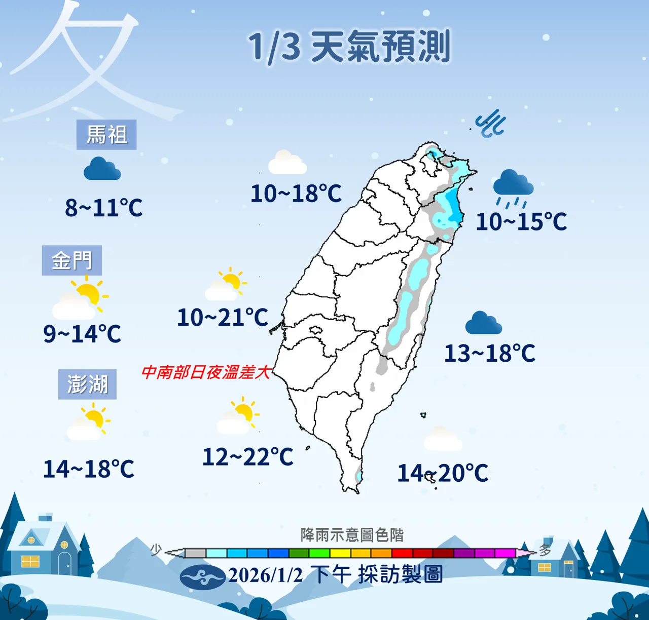 1月3日天气预测。气象署提供