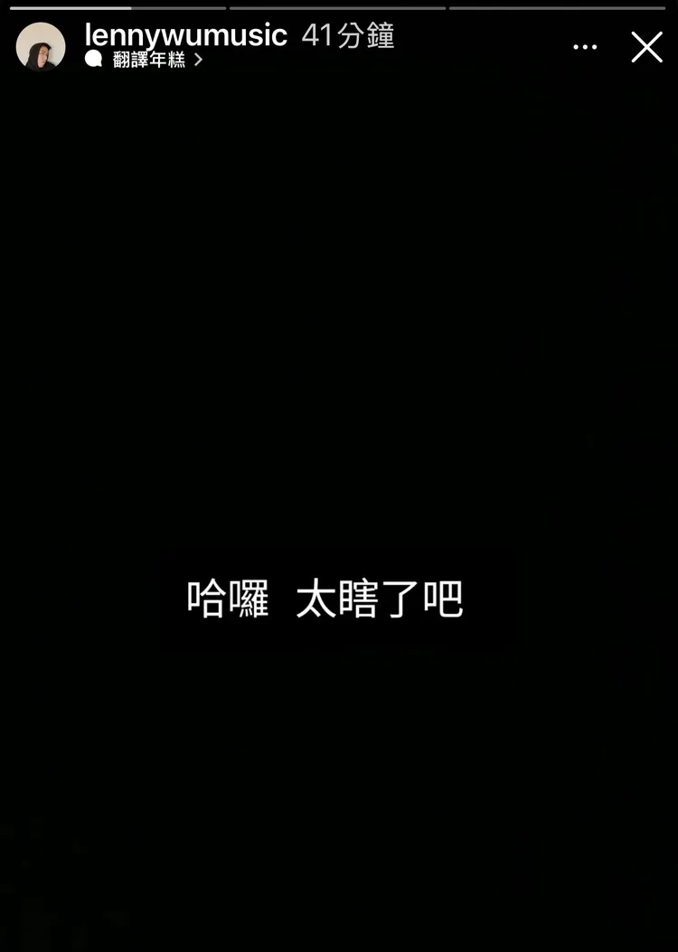 伍思凱兒子社群回應爆料。翻攝伍諒IG