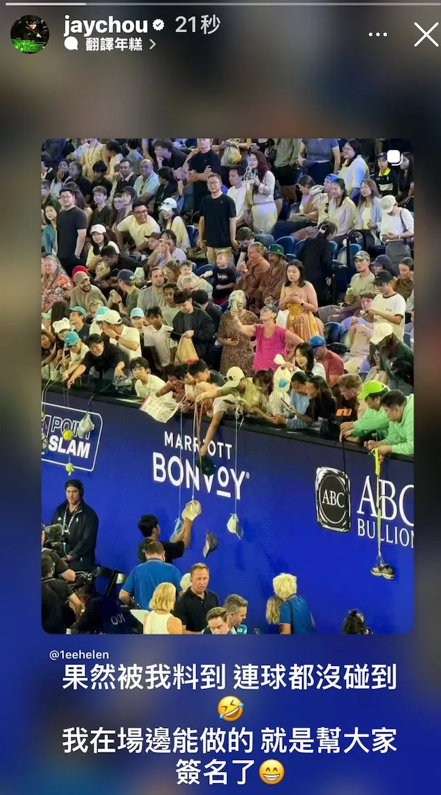 周杰倫賽後自我解嘲。翻攝周杰倫IG限動