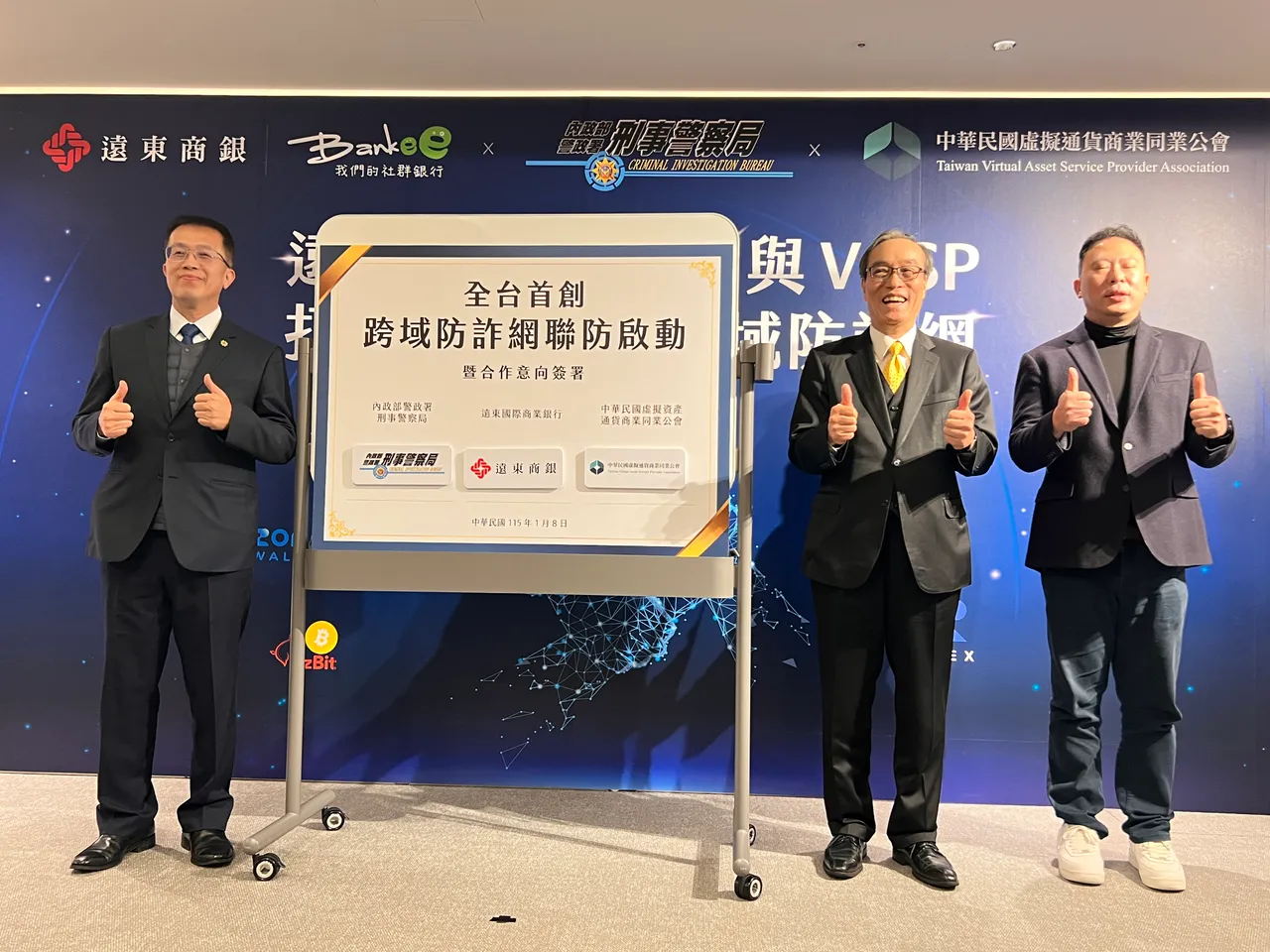 刑事局副局长陈世煌、远东商业银行总经理林建忠、中华民国虚拟通货商业同业公会理事长郑光泰。（左至右）翻摄画面