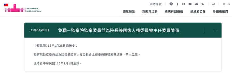 陳菊請辭監察院長。圖片取自總統府網站