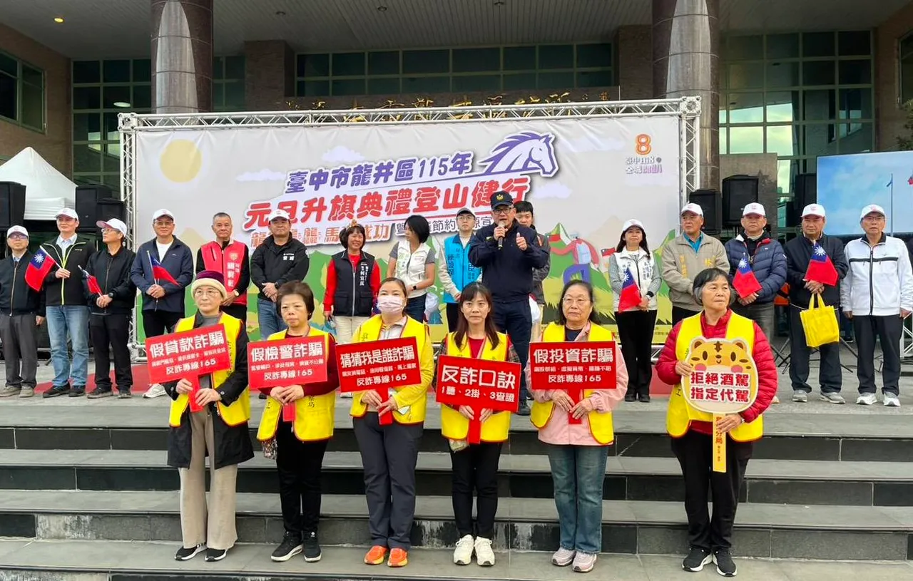 台中龙井元旦升旗千人齐聚　警分局长亲授「识诈锦囊」