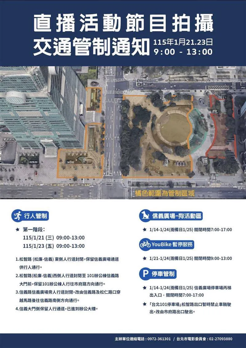 行人管制分兩階段。擷自臉書漫遊信義（台北市信義區公所）