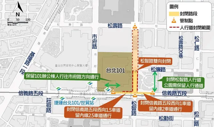 信義區周邊管制範圍。台北市交通局提供