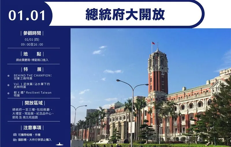 总统府元旦当天开放民众参观。总统府提供