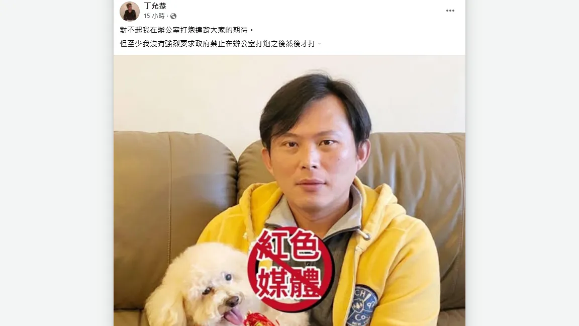 丁允恭發文譏諷黃國昌。翻攝自丁允恭臉書