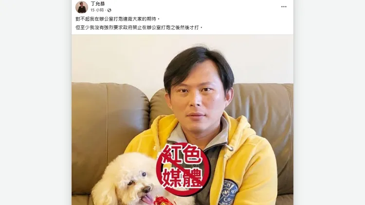 丁允恭發文譏諷黃國昌。翻攝自丁允恭臉書