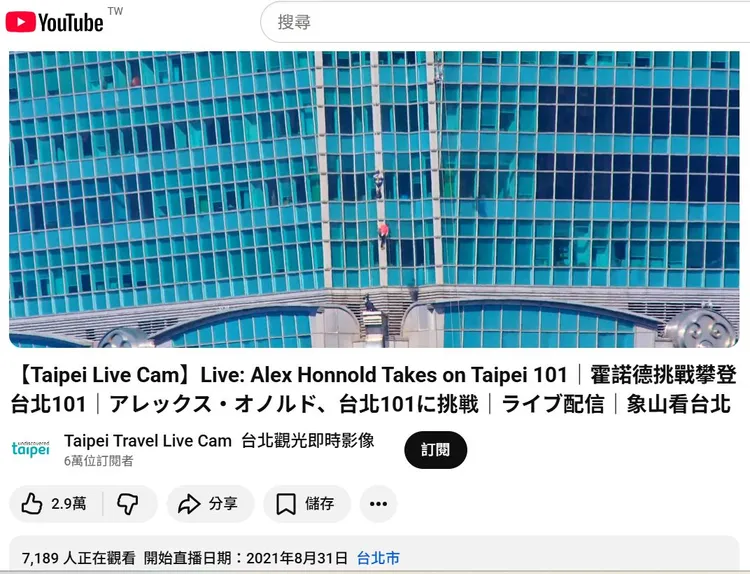 超過7千人看直播。翻攝「台北觀光即時影像」YT