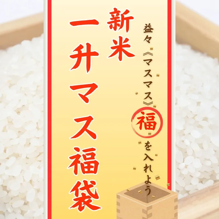 白米也成為熱門福袋商品。翻攝自X