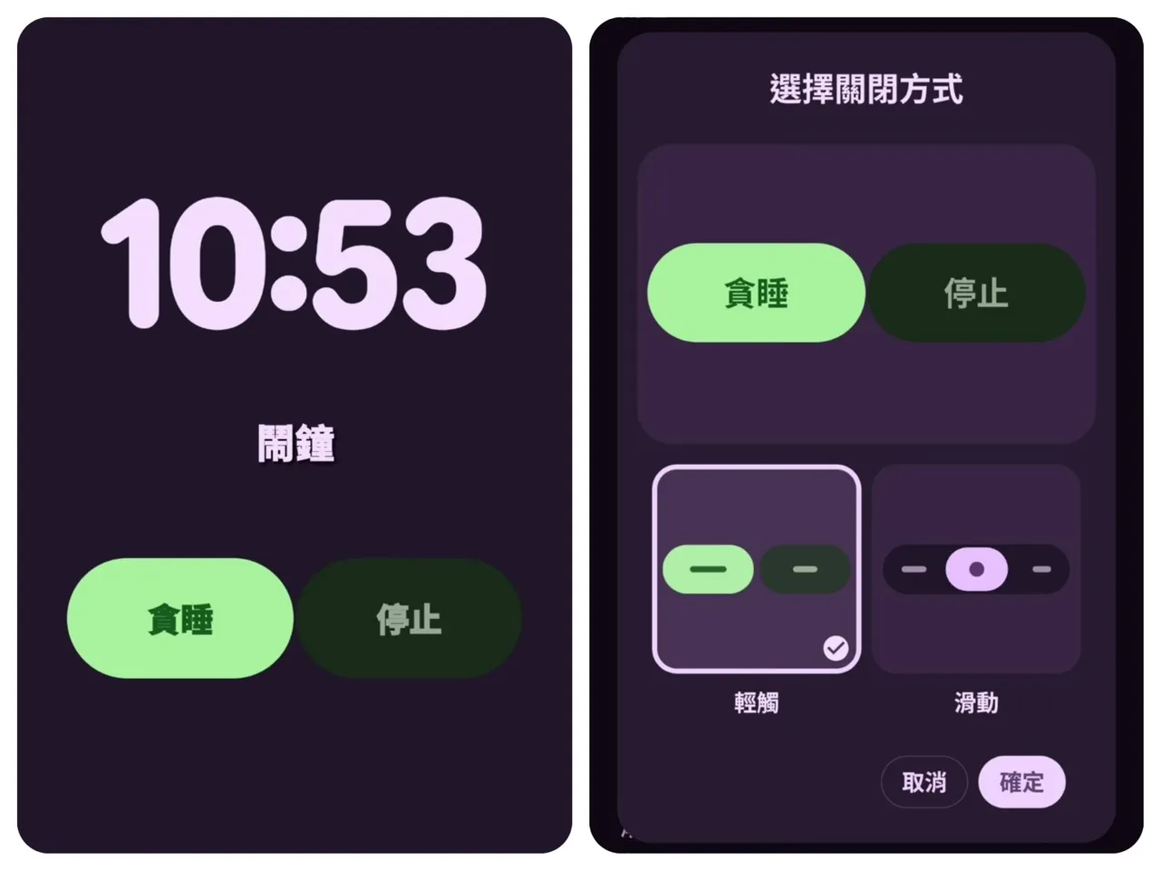 Google時鐘App 右上方「...」的「設定」可調整鬧鐘關閉方式。趙筱文攝