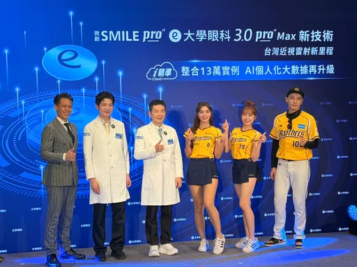 大学眼科「SMILE Pro 3.0 Max」升级客制化新技术　台湾近视雷射Al新里程