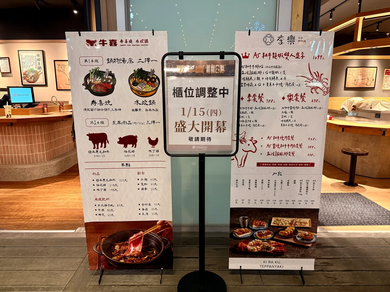 豊漁餐飲集團旗下 「季樂和牛鐵板燒」 與 「牛喜壽喜燒水炊鍋」共同進駐板橋車站2樓環球購物中心。豊漁餐飲集團提供