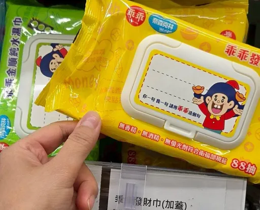 全联开卖放大版「绿色乖乖」发财金巾！工程师：可边清洁求不当机