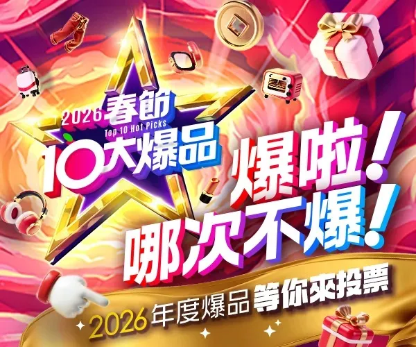 《壹蘋新聞網》日前舉辦2026春節10大爆品票選出爐，單一類別就創下總投票數5萬多票等紀錄。《壹蘋新聞網》製圖