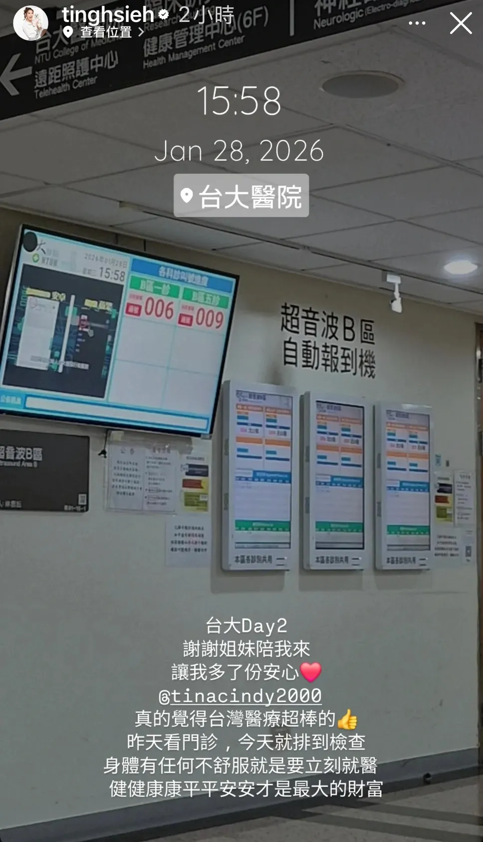 謝金晶因身體不適到醫院檢查。翻攝謝金晶IG