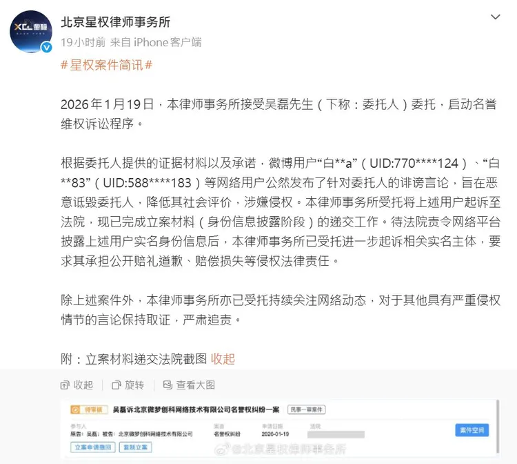 吳磊委託的律師發表案件處理進度。翻攝北京星權律師事務所微博