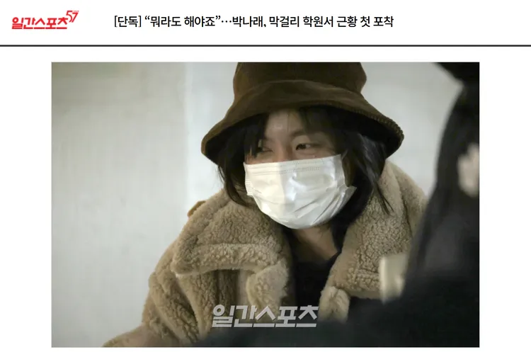 朴娜勑被捕捉到去釀酒補習班上課。翻攝日間體育