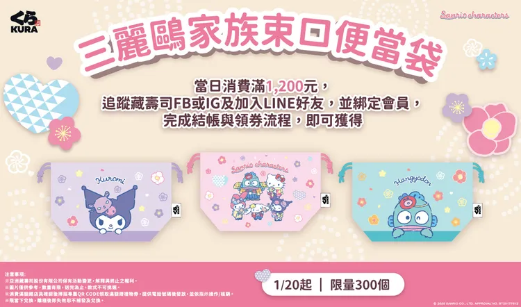 三麗鷗家族萌力加持，滿額再贈束口便當袋。業者提供