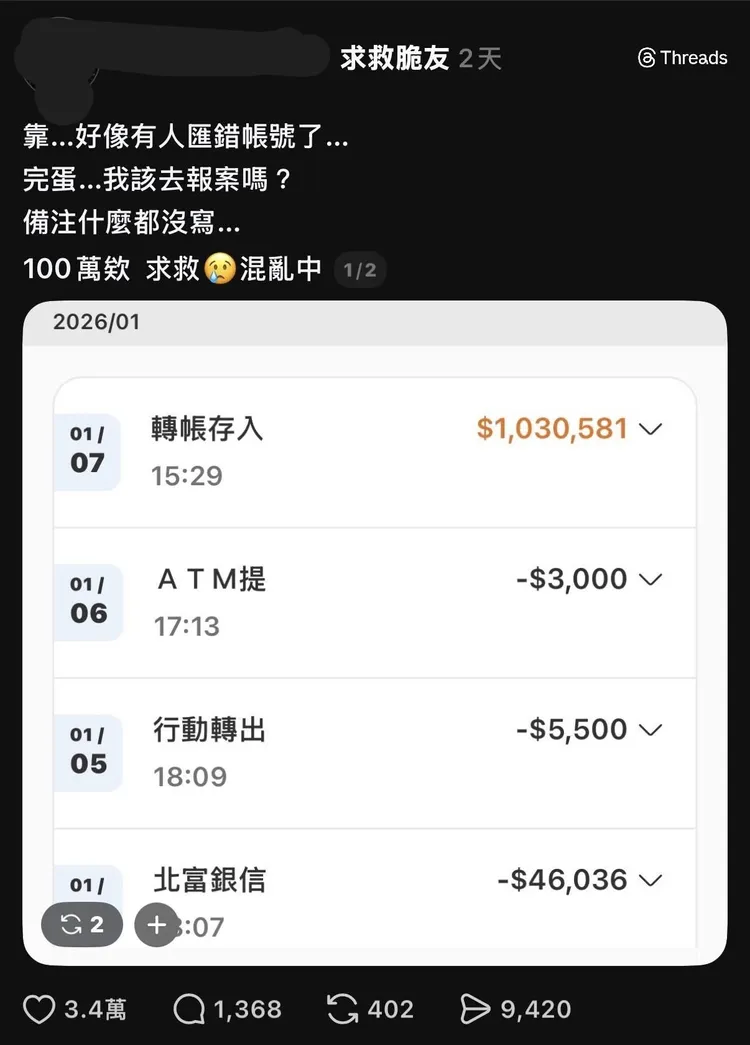 科技廠員工發現帳戶有百萬匯入，擔心是詐騙轉帳。翻攝自threads