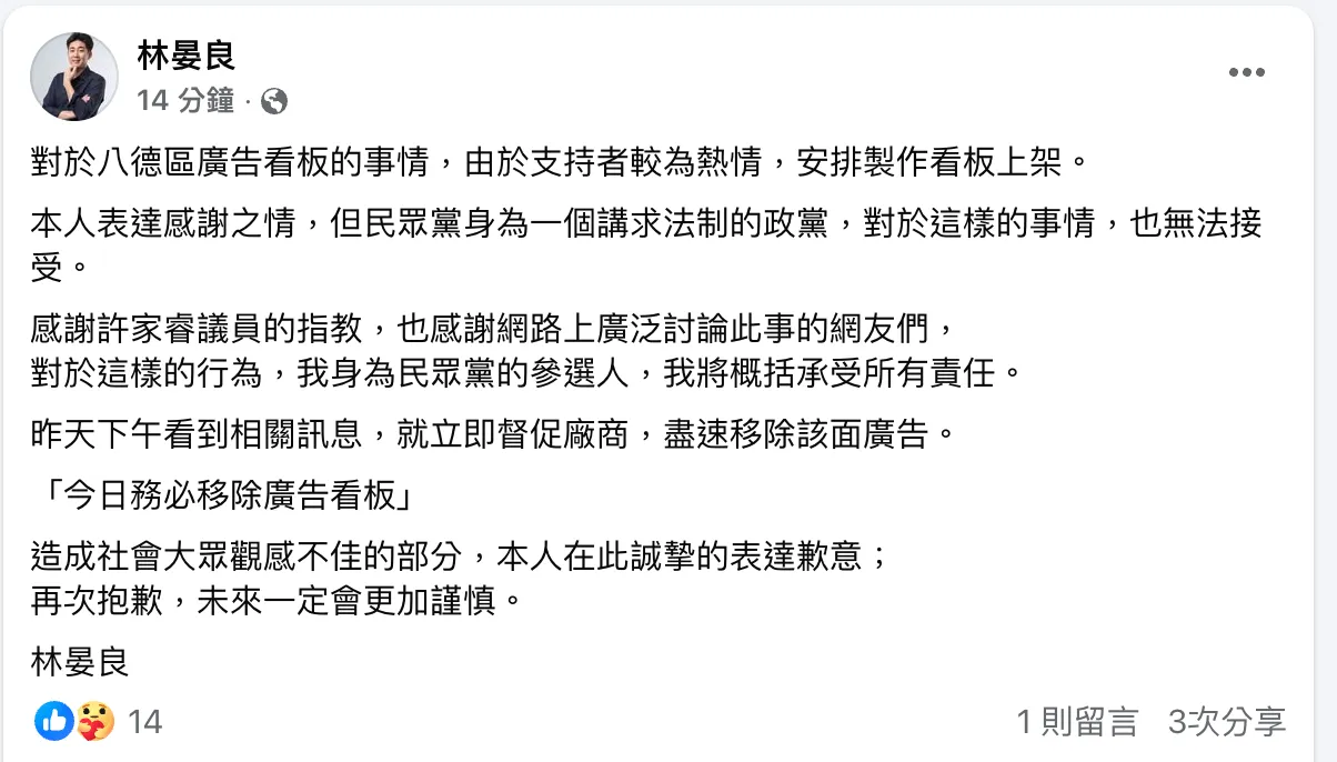 林晏良針對看板擋住交通號誌道歉。翻攝自林晏良臉書