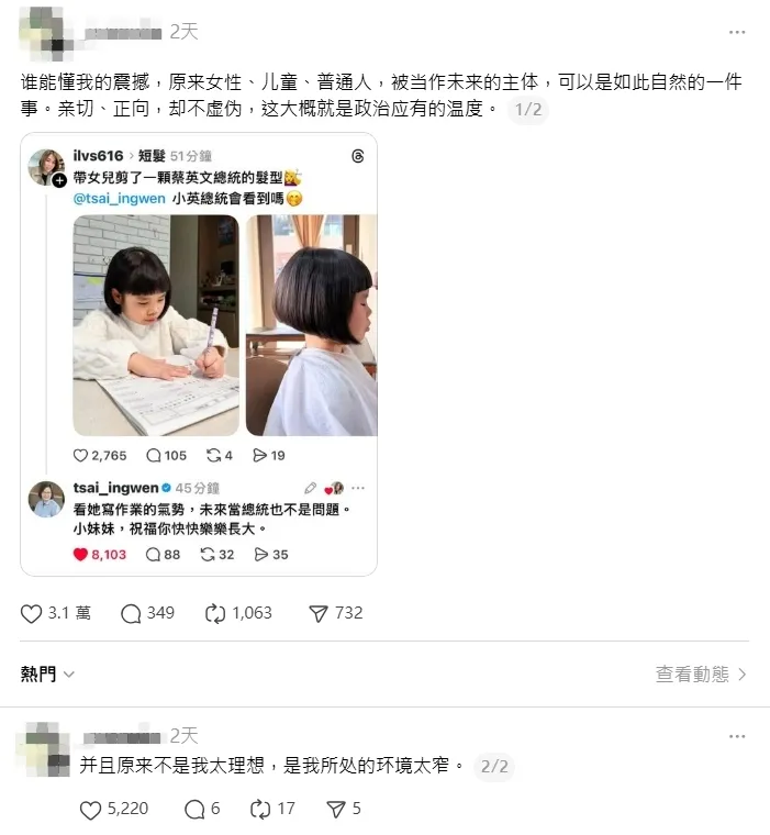 中國網友被蔡英文海巡Thredas留言震撼。翻攝Threads