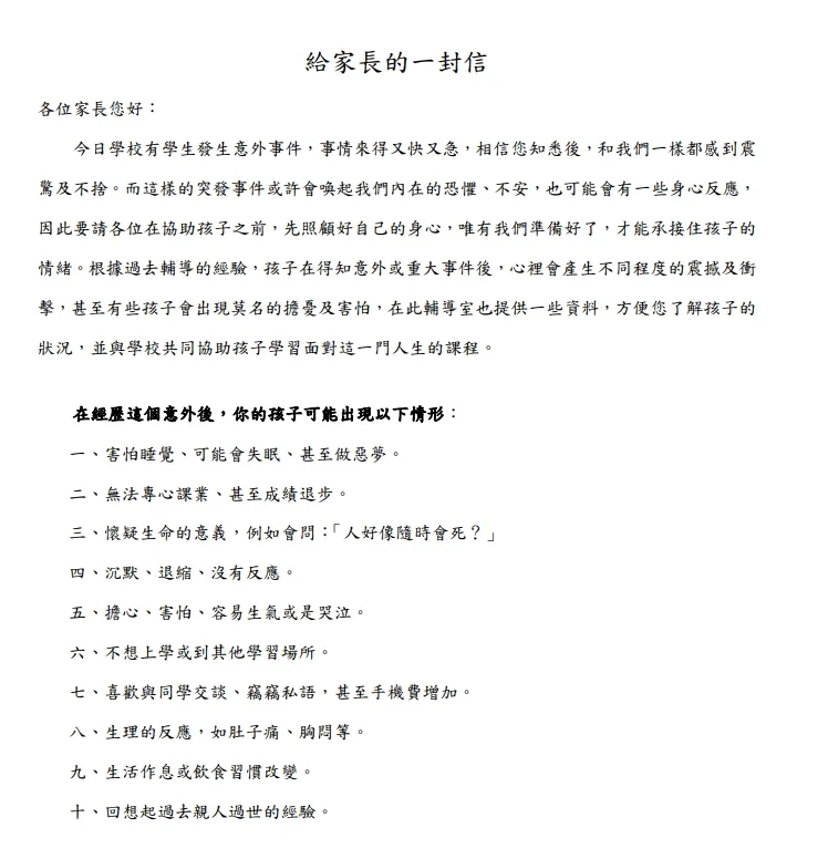 校方給家長的信。翻攝畫面