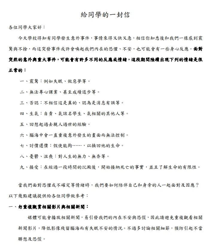 校方給同學的信。翻攝畫面