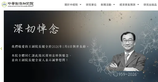「产业军师」中经院副院长王健全今病逝　 享寿67岁震惊各界
