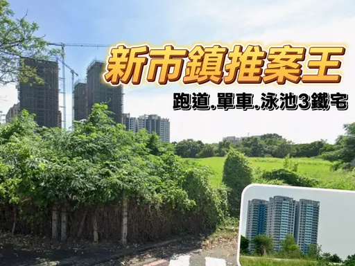 鼎宇投13.6億卡高雄新市鎮地　「森花園」規劃3鐵宅4字頭搶市