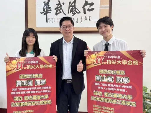 从社区高中到顶尖大学！仁武高中黄玉涵、刘士宽特殊选才录取台大