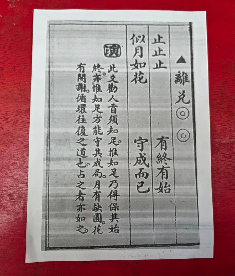 陽明山姜太公道場馬年國運籤，卜得上卦「離兌」卦。道場主席羅世新指出，馬年火運啟動，局勢多變，止爭守成為治國關鍵。姜太公道場提供