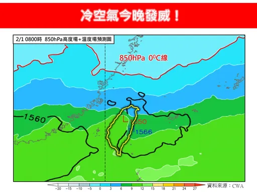 今晚有機會降雪！冷空氣將發威　恐達大陸冷氣團等級