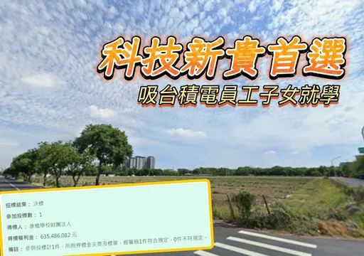 校舍落在楠梓土庫　康橋學校砸6.35億向台糖租1.44萬坪地