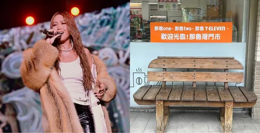 A-Lin「那鲁seven eleven」夯爆　7-11跟风了！原来那鲁湾不在台东