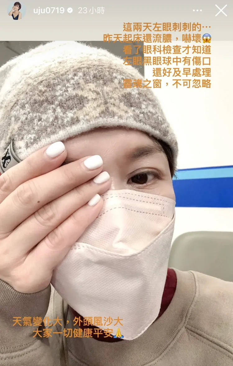 于子育眼球受傷了。翻攝自于子育IG