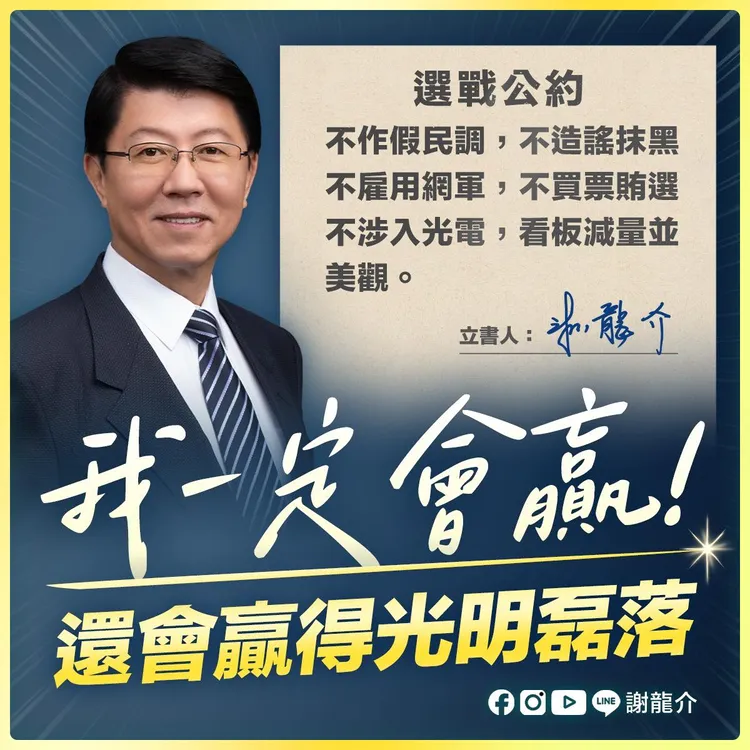 謝龍介臉書