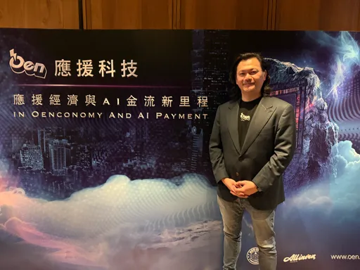 不只募款！Oen應援科技交易年增225％　AI金流、資安與國際布局2026