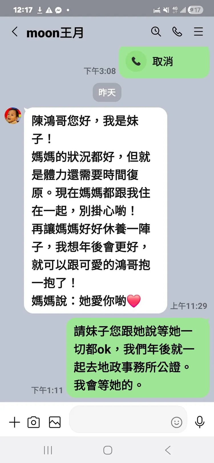 王月女兒代為回覆陳鴻。翻攝自陳鴻臉書